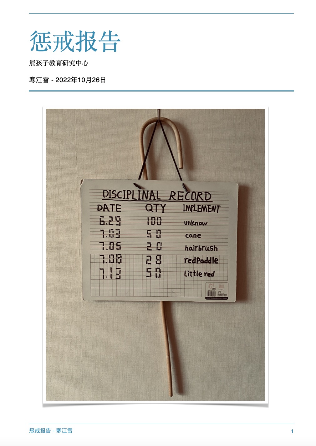 惩戒报告 post thumbnail image